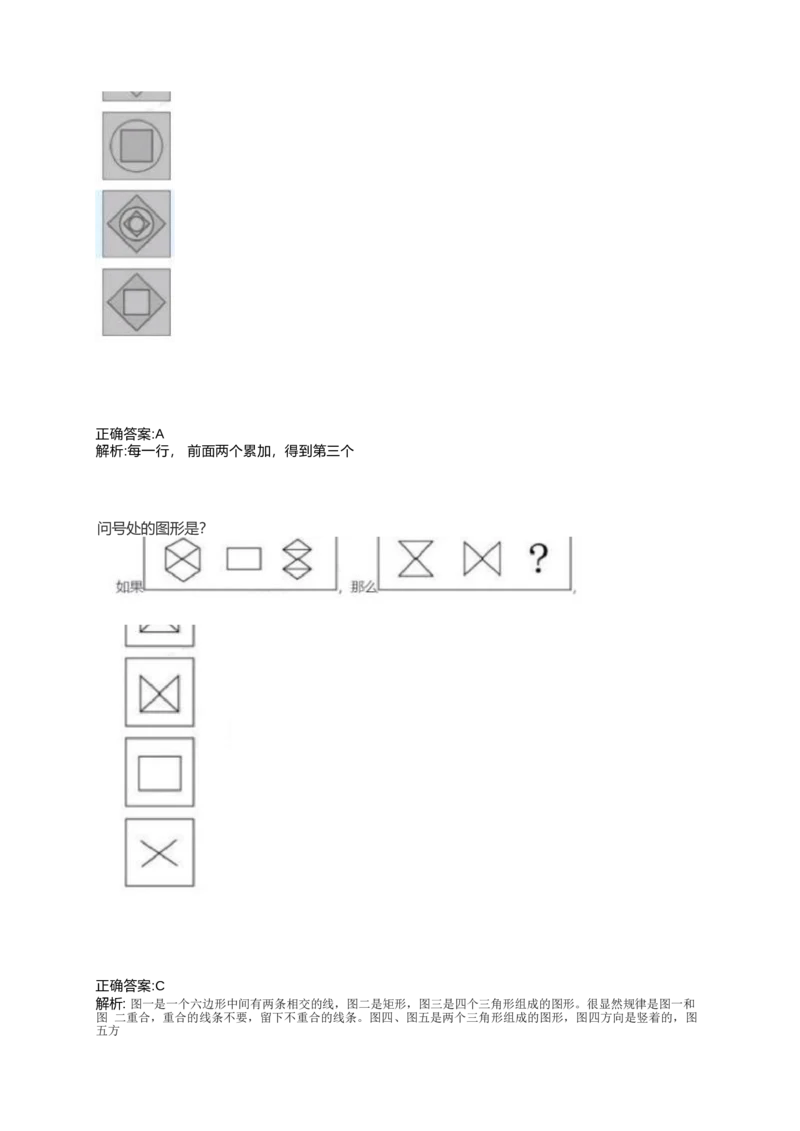 2024北森测评题库整理（完整版.）_2025春招题库汇总_北森