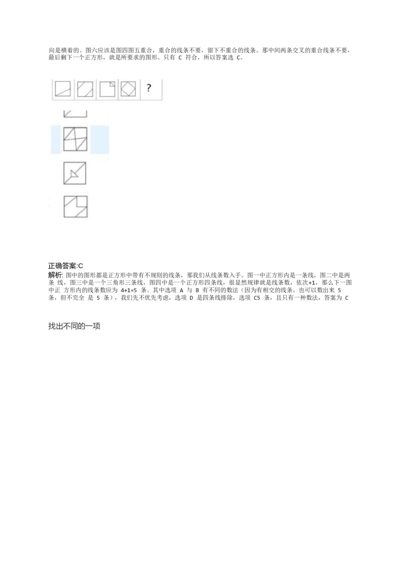 2024北森测评题库整理（完整版.）_2025春招题库汇总_北森