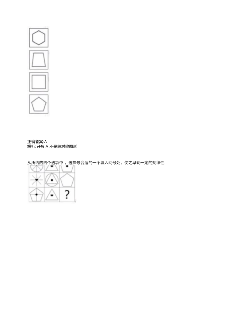 2024北森测评题库整理（完整版.）_2025春招题库汇总_北森