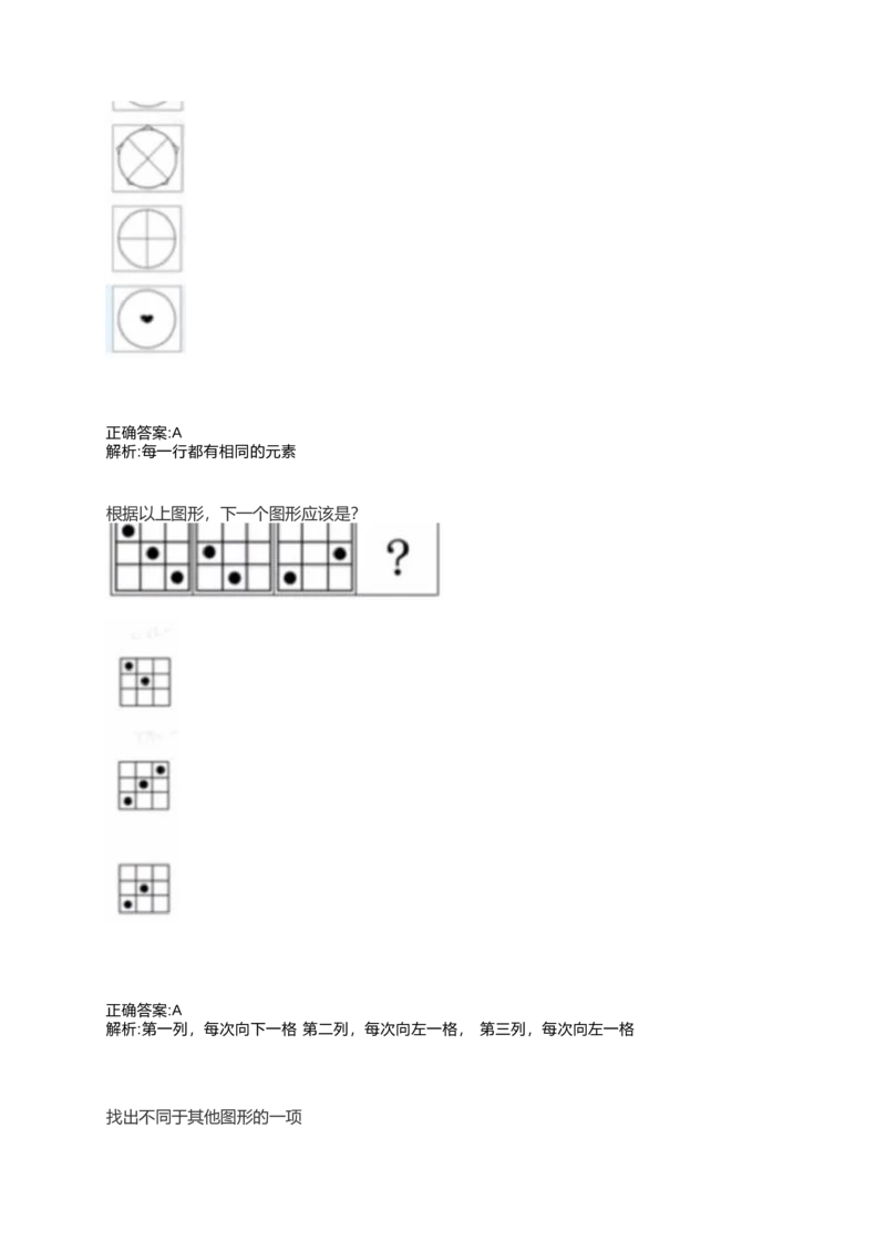 2024北森测评题库整理（完整版.）_2025春招题库汇总_北森