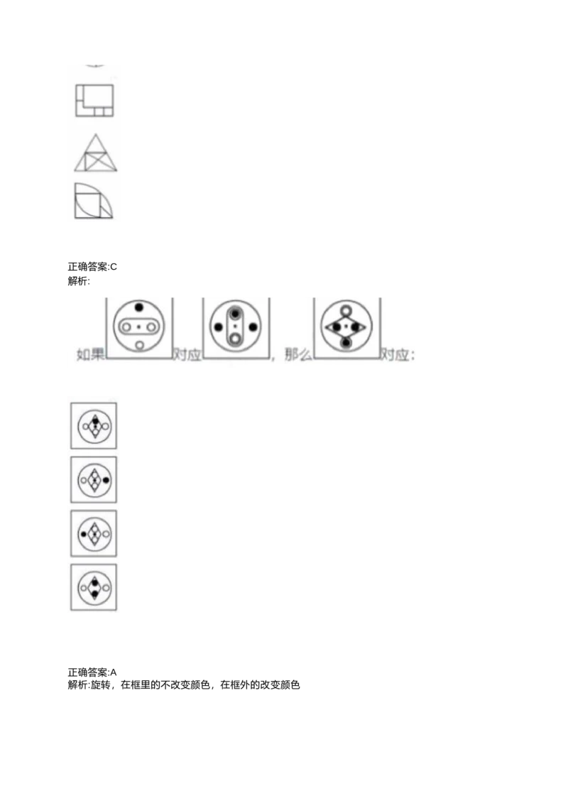 2024北森测评题库整理（完整版.）_2025春招题库汇总_北森