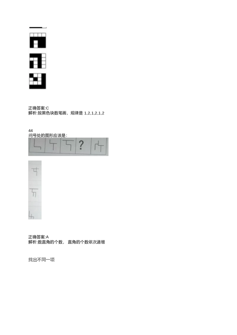 2024北森测评题库整理（完整版.）_2025春招题库汇总_北森
