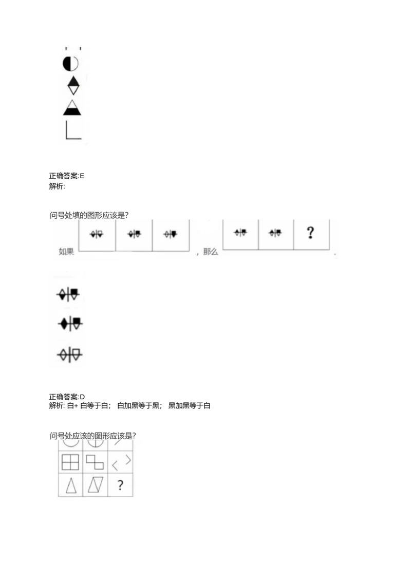 2024北森测评题库整理（完整版.）_2025春招题库汇总_北森