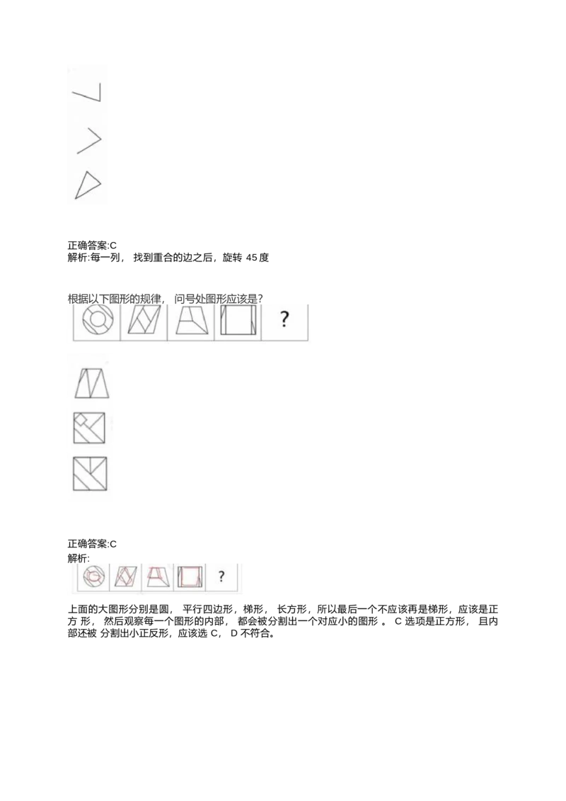 2024北森测评题库整理（完整版.）_2025春招题库汇总_北森