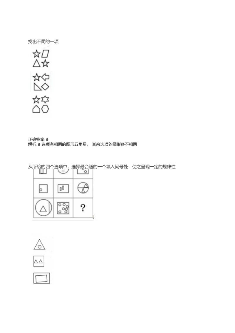 2024北森测评题库整理（完整版.）_2025春招题库汇总_北森