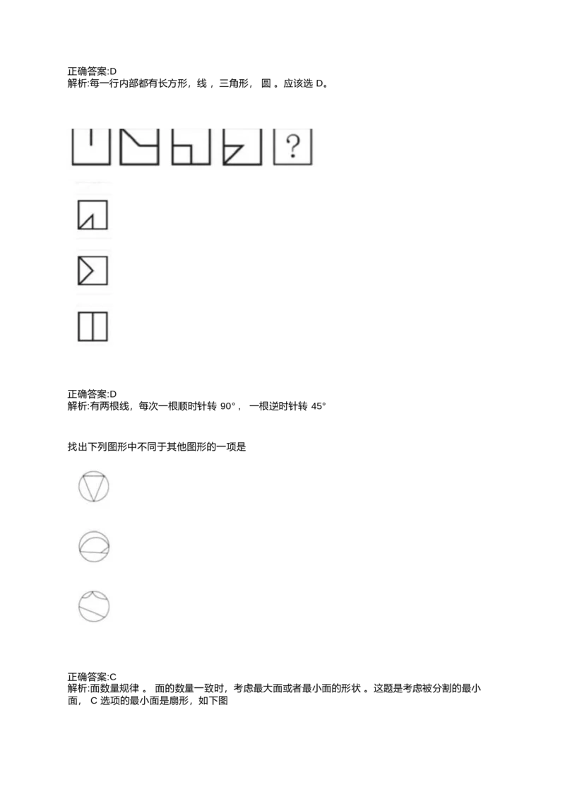 2024北森测评题库整理（完整版.）_2025春招题库汇总_北森