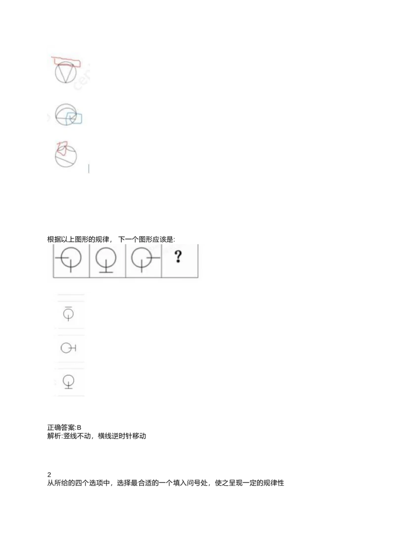 2024北森测评题库整理（完整版.）_2025春招题库汇总_北森