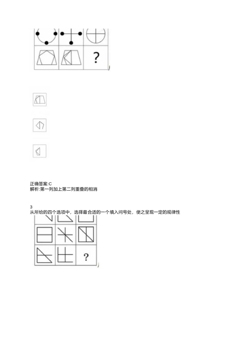 2024北森测评题库整理（完整版.）_2025春招题库汇总_北森