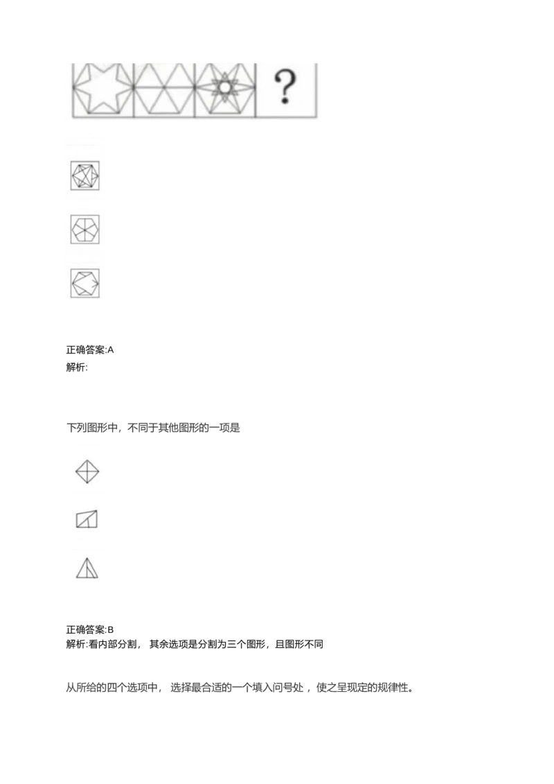 2024北森测评题库整理（完整版.）_2025春招题库汇总_北森