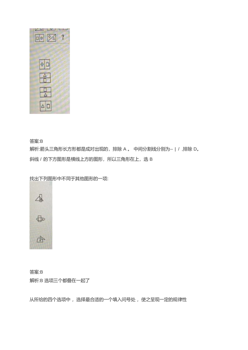 2024北森测评题库整理（完整版.）_2025春招题库汇总_北森