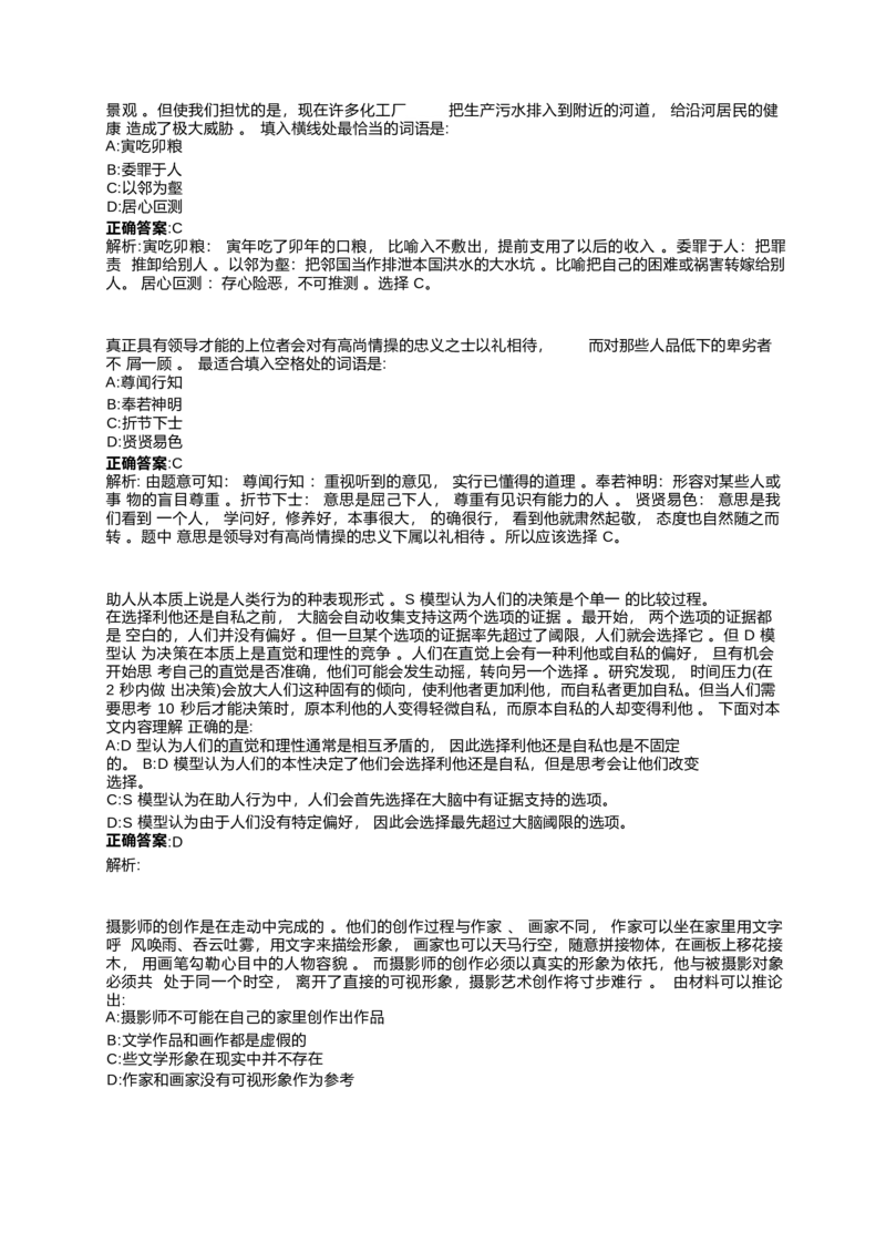 2024北森测评题库整理（完整版.）_2025春招题库汇总_北森