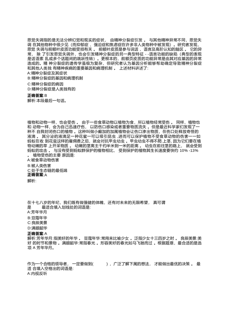 2024北森测评题库整理（完整版.）_2025春招题库汇总_北森