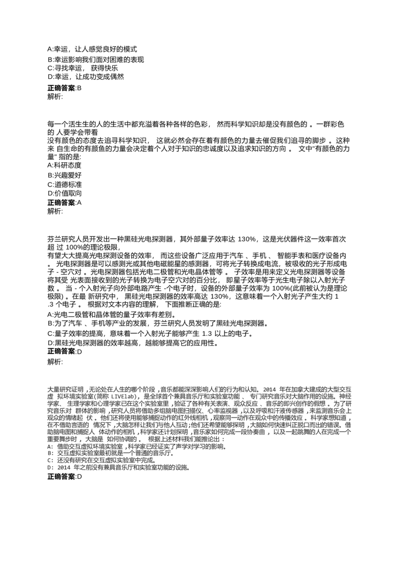 2024北森测评题库整理（完整版.）_2025春招题库汇总_北森