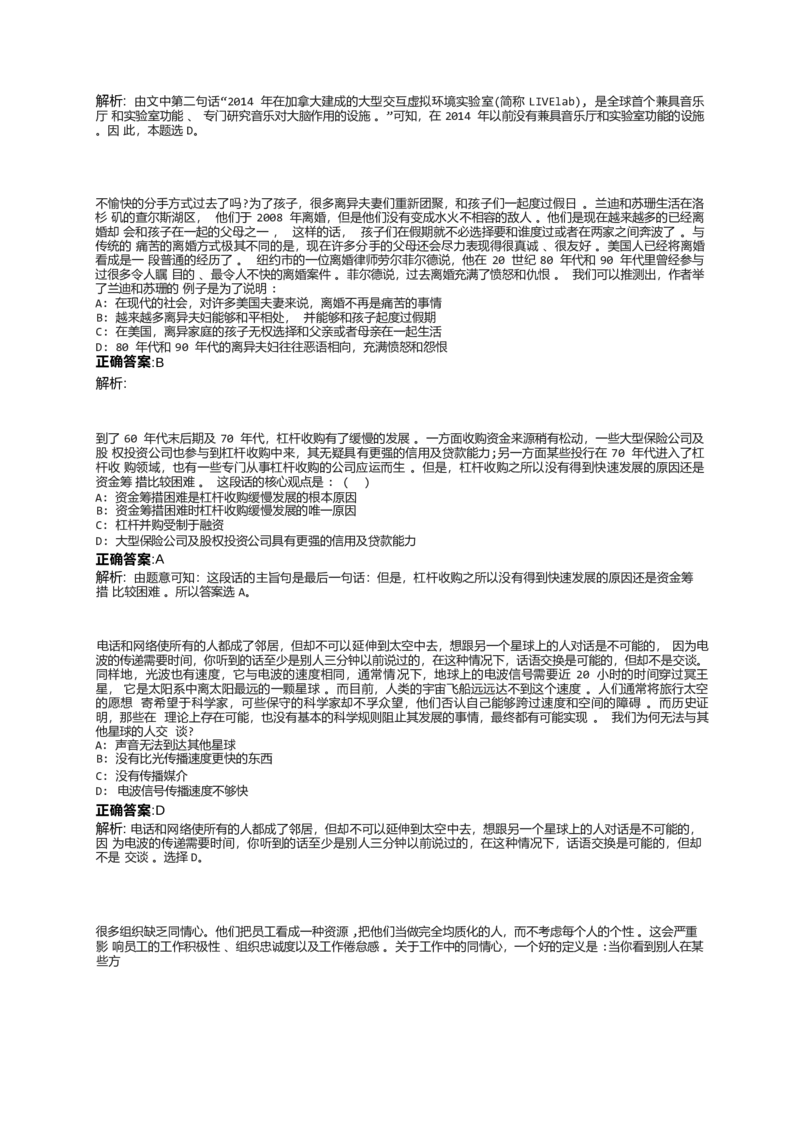 2024北森测评题库整理（完整版.）_2025春招题库汇总_北森