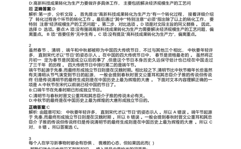 2024北森测评题库整理（完整版.）_2025春招题库汇总_北森