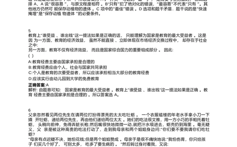 2024北森测评题库整理（完整版.）_2025春招题库汇总_北森