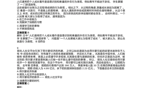2024北森测评题库整理（完整版.）_2025春招题库汇总_北森
