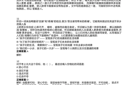 2024北森测评题库整理（完整版.）_2025春招题库汇总_北森