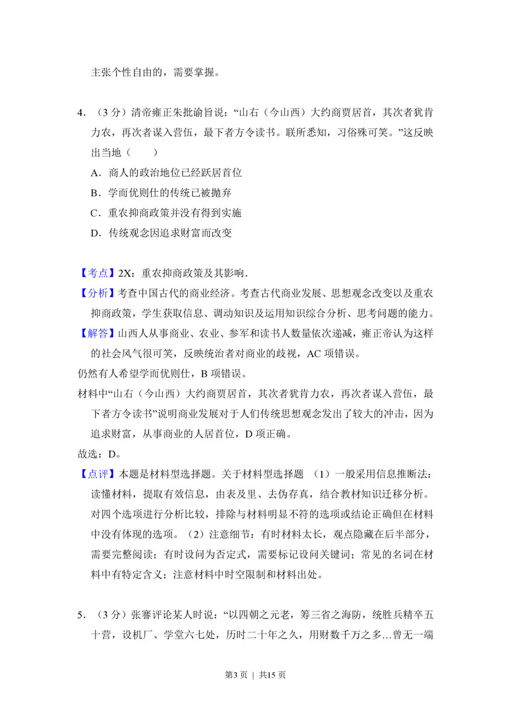 2012年高考历史试卷（大纲版）（解析卷）_历史历年高考真题_新&middot;PDF版2008-2025&middot;高考历史真题_历史（按省份分类）2008-2025_2008-2024&middot;（广西）历史高考真题