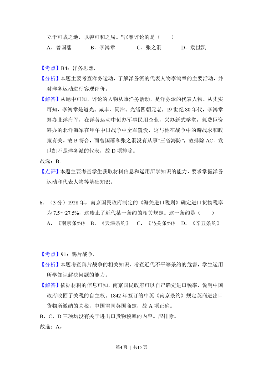 2012年高考历史试卷（大纲版）（解析卷）_历史历年高考真题_新&middot;PDF版2008-2025&middot;高考历史真题_历史（按省份分类）2008-2025_2008-2024&middot;（广西）历史高考真题