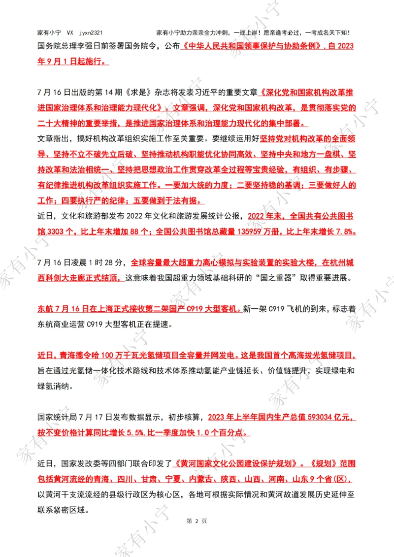 2023年07月第3周时政热点（国内+国际）_三桶油_中海油_中海油_2023年时政持续更新_2023年时政资料这里更新_07月