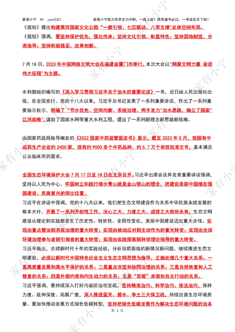 2023年07月第3周时政热点（国内+国际）_三桶油_中海油_中海油_2023年时政持续更新_2023年时政资料这里更新_07月