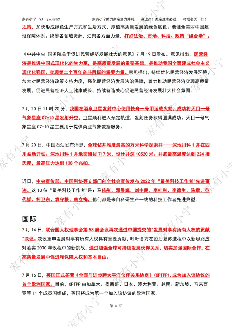 2023年07月第3周时政热点（国内+国际）_三桶油_中海油_中海油_2023年时政持续更新_2023年时政资料这里更新_07月