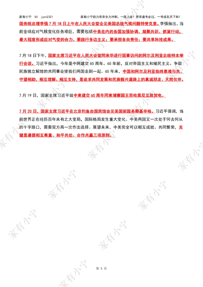 2023年07月第3周时政热点（国内+国际）_三桶油_中海油_中海油_2023年时政持续更新_2023年时政资料这里更新_07月