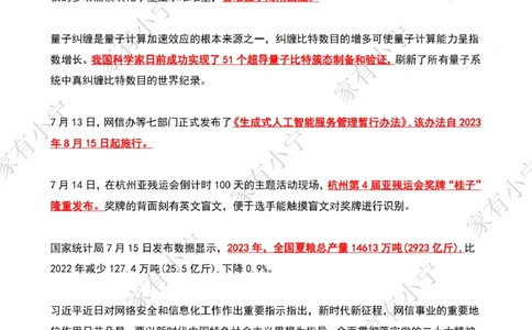 2023年07月第3周时政热点（国内+国际）_三桶油_中海油_中海油_2023年时政持续更新_2023年时政资料这里更新_07月