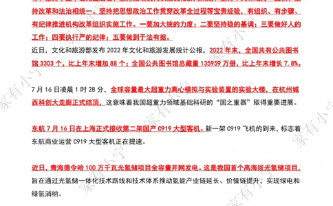 2023年07月第3周时政热点（国内+国际）_三桶油_中海油_中海油_2023年时政持续更新_2023年时政资料这里更新_07月
