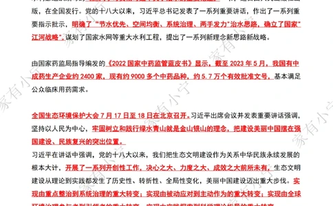 2023年07月第3周时政热点（国内+国际）_三桶油_中海油_中海油_2023年时政持续更新_2023年时政资料这里更新_07月