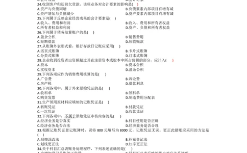 7.会计学专属题库（四）_三桶油_中国石油_中石油笔试_笔试。！_7-专业测试部分（仅需看自己专业即可）_3.4财会知识_1.会计