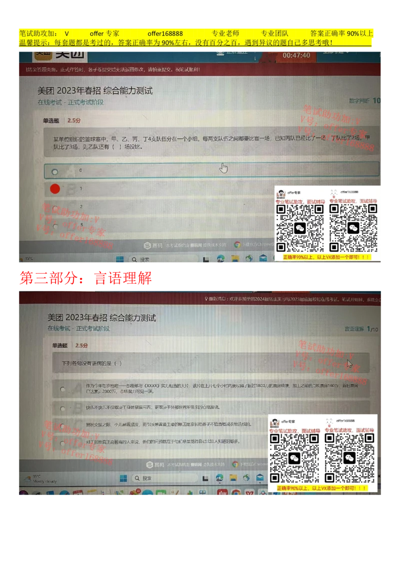 24届美团综合能力测试题第4套（4月1日）_2025春招题库汇总_十大行测题库_2023年十大热门题库更新中_03、赛码汇总_5、2023年美团24届春招综合能力测试题库（赛码题库）