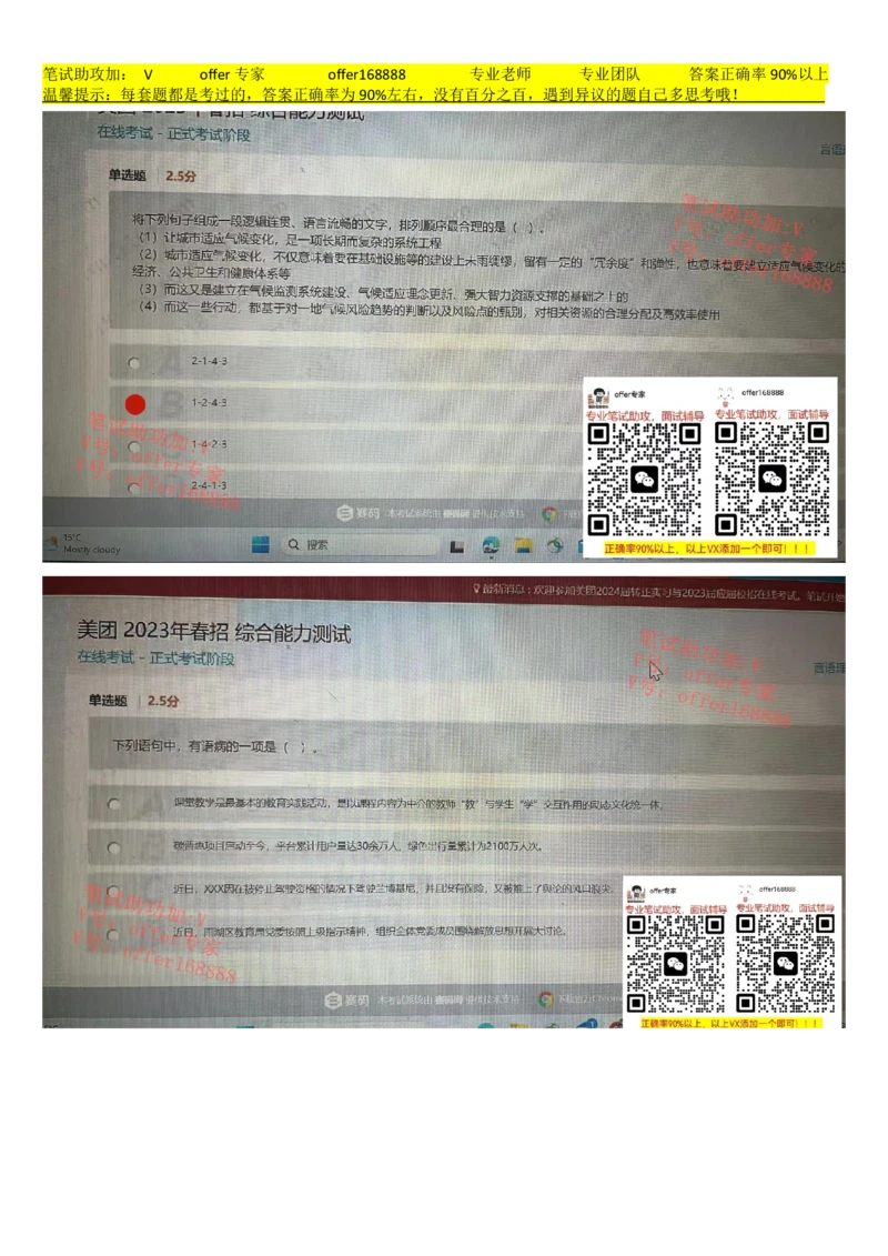 24届美团综合能力测试题第4套（4月1日）_2025春招题库汇总_十大行测题库_2023年十大热门题库更新中_03、赛码汇总_5、2023年美团24届春招综合能力测试题库（赛码题库）