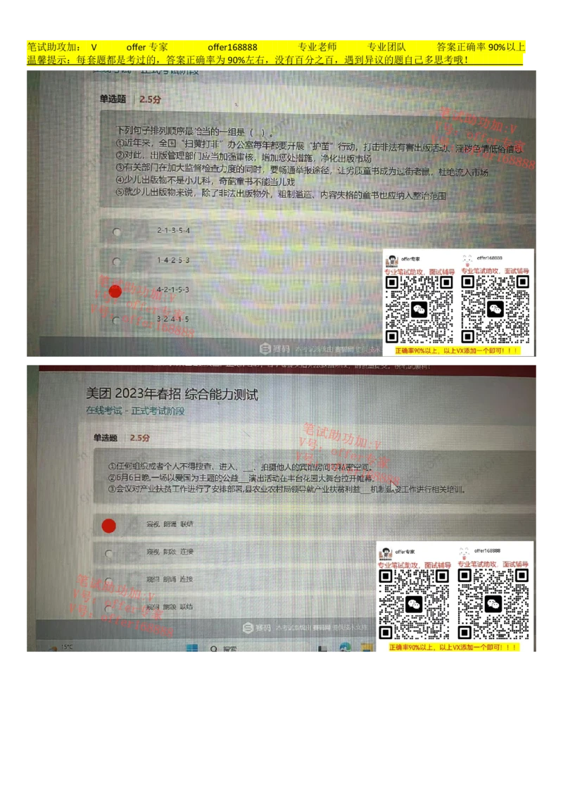 24届美团综合能力测试题第4套（4月1日）_2025春招题库汇总_十大行测题库_2023年十大热门题库更新中_03、赛码汇总_5、2023年美团24届春招综合能力测试题库（赛码题库）