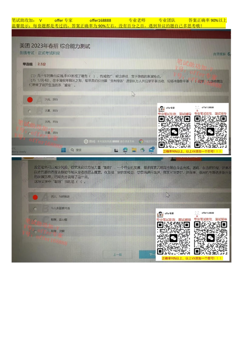 24届美团综合能力测试题第4套（4月1日）_2025春招题库汇总_十大行测题库_2023年十大热门题库更新中_03、赛码汇总_5、2023年美团24届春招综合能力测试题库（赛码题库）