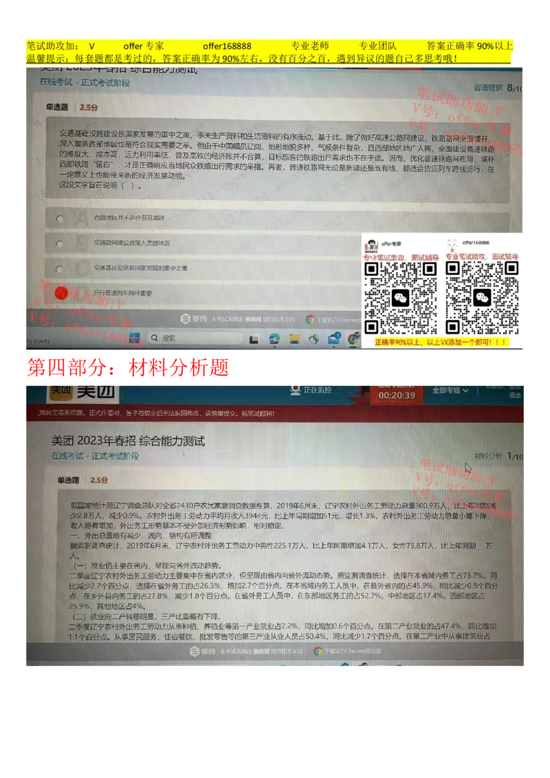 24届美团综合能力测试题第4套（4月1日）_2025春招题库汇总_十大行测题库_2023年十大热门题库更新中_03、赛码汇总_5、2023年美团24届春招综合能力测试题库（赛码题库）