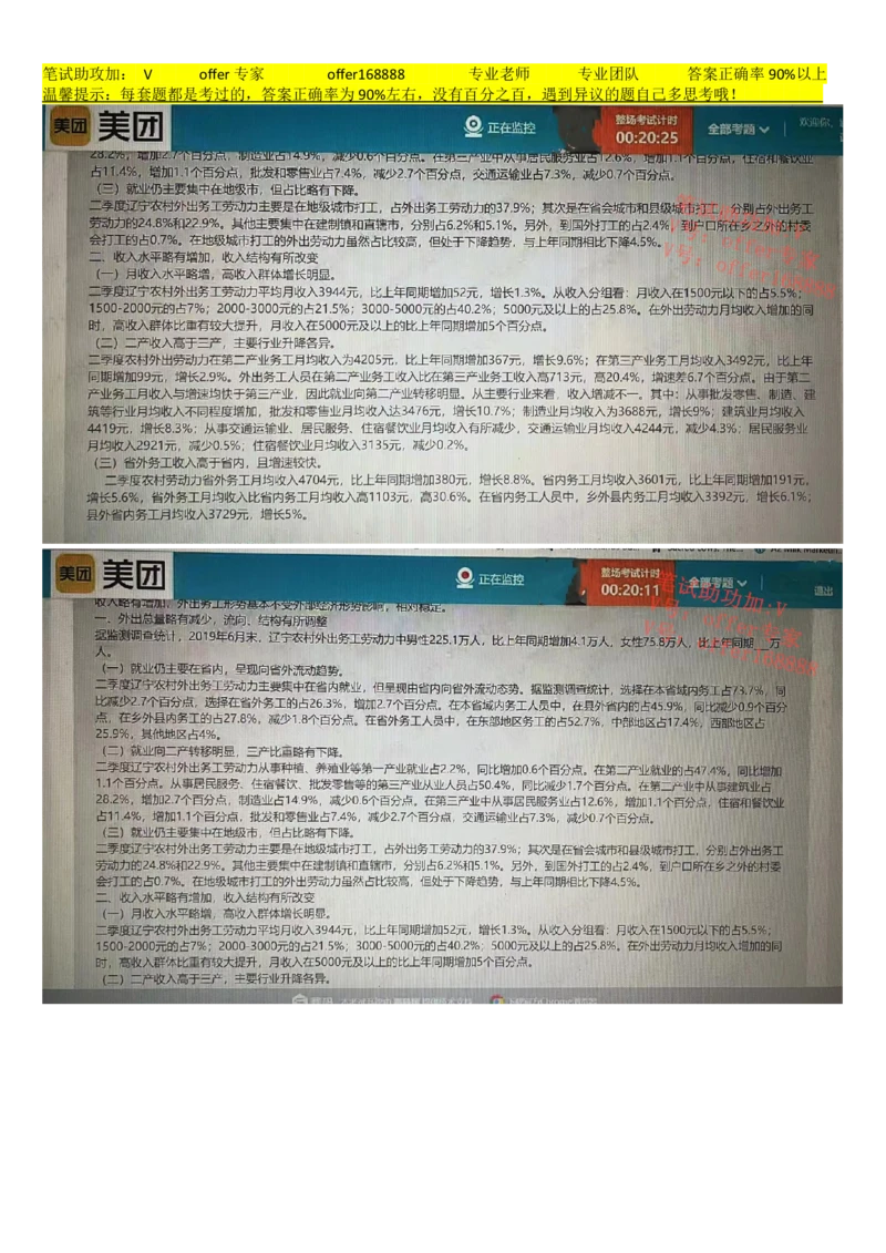 24届美团综合能力测试题第4套（4月1日）_2025春招题库汇总_十大行测题库_2023年十大热门题库更新中_03、赛码汇总_5、2023年美团24届春招综合能力测试题库（赛码题库）