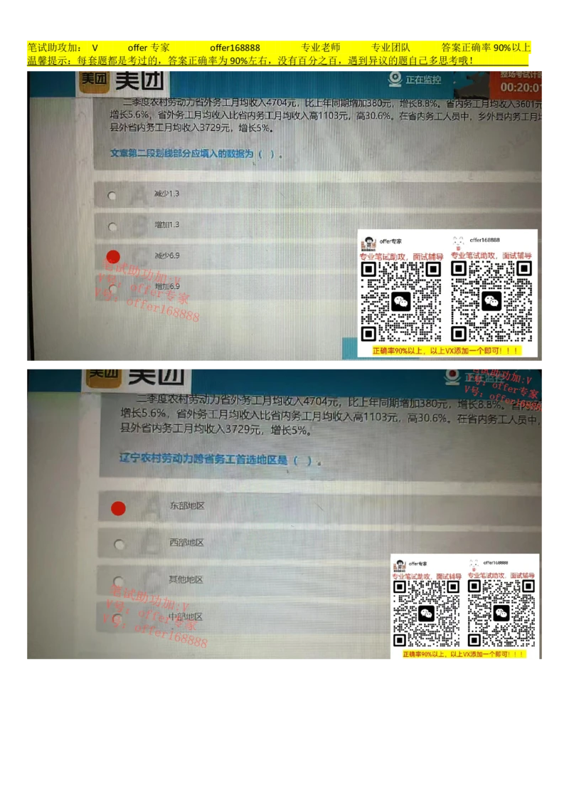 24届美团综合能力测试题第4套（4月1日）_2025春招题库汇总_十大行测题库_2023年十大热门题库更新中_03、赛码汇总_5、2023年美团24届春招综合能力测试题库（赛码题库）