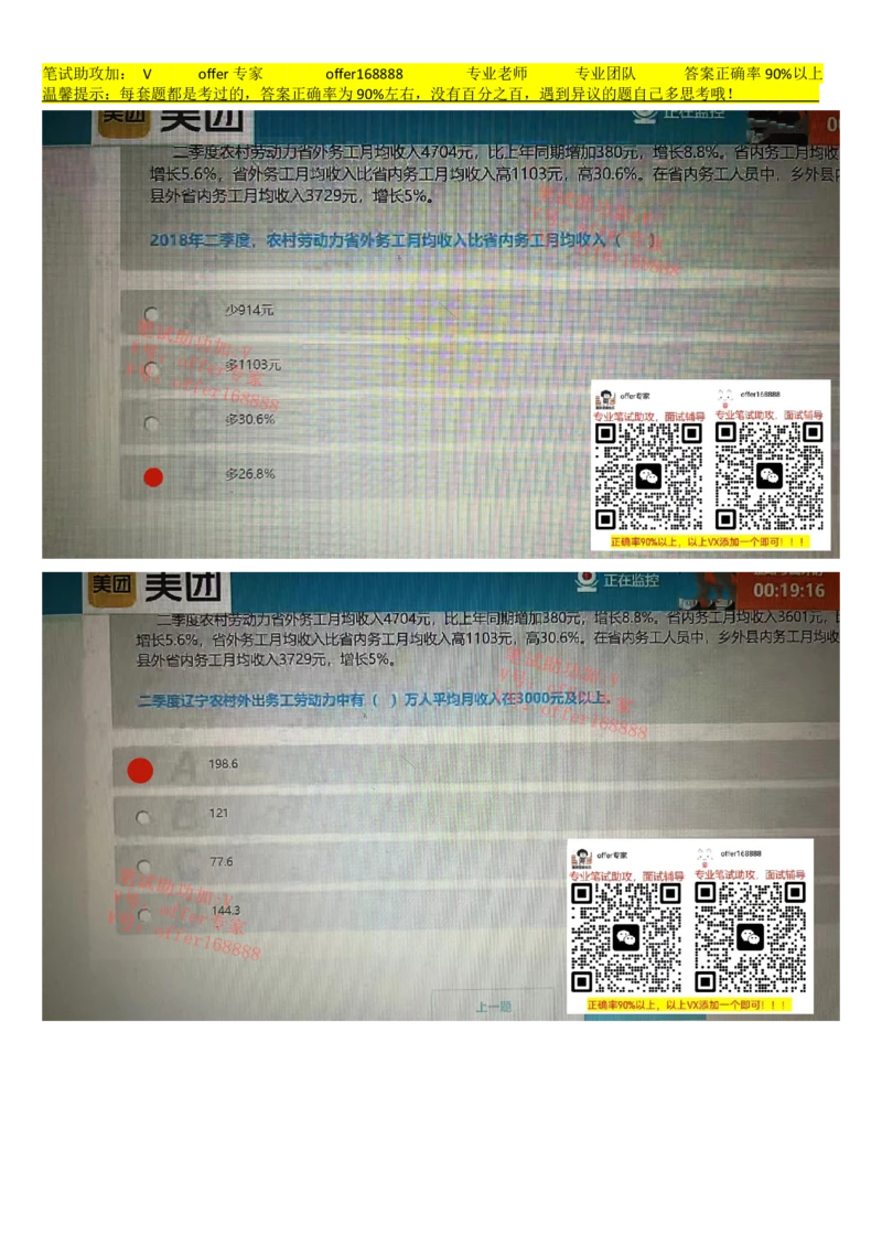 24届美团综合能力测试题第4套（4月1日）_2025春招题库汇总_十大行测题库_2023年十大热门题库更新中_03、赛码汇总_5、2023年美团24届春招综合能力测试题库（赛码题库）