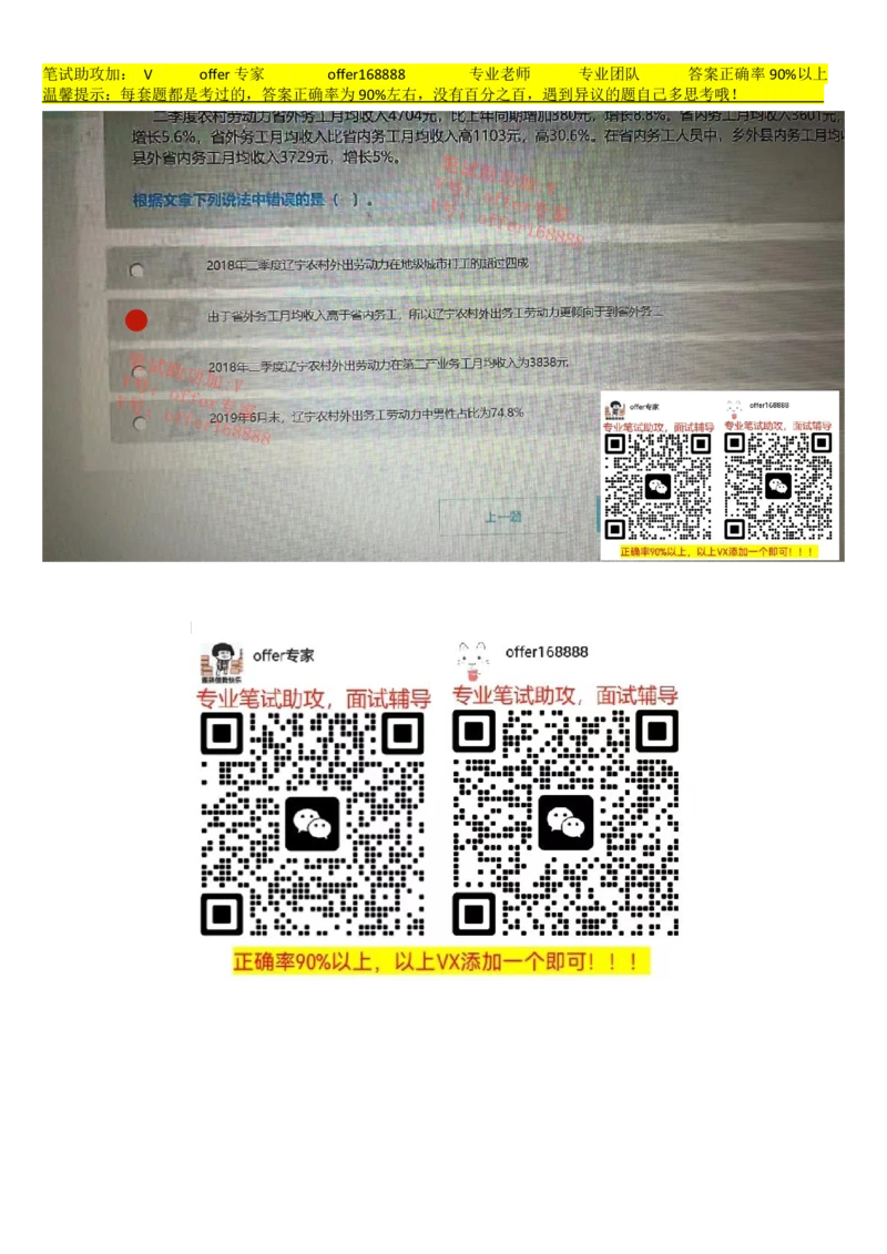 24届美团综合能力测试题第4套（4月1日）_2025春招题库汇总_十大行测题库_2023年十大热门题库更新中_03、赛码汇总_5、2023年美团24届春招综合能力测试题库（赛码题库）