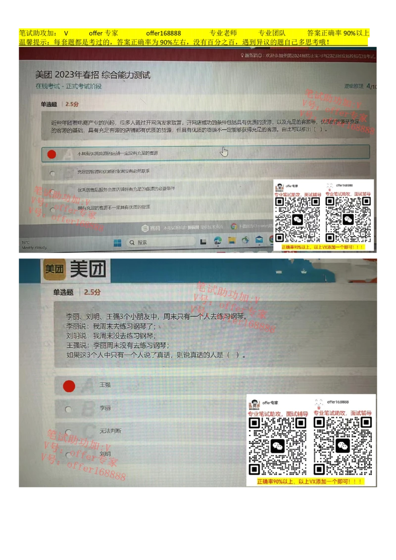 24届美团综合能力测试题第4套（4月1日）_2025春招题库汇总_十大行测题库_2023年十大热门题库更新中_03、赛码汇总_5、2023年美团24届春招综合能力测试题库（赛码题库）