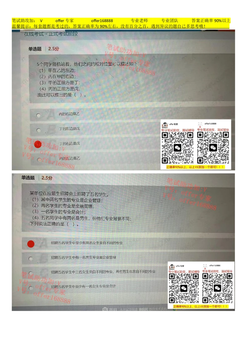 24届美团综合能力测试题第4套（4月1日）_2025春招题库汇总_十大行测题库_2023年十大热门题库更新中_03、赛码汇总_5、2023年美团24届春招综合能力测试题库（赛码题库）