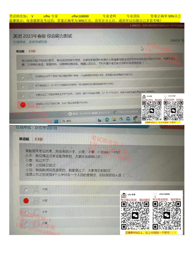 24届美团综合能力测试题第4套（4月1日）_2025春招题库汇总_十大行测题库_2023年十大热门题库更新中_03、赛码汇总_5、2023年美团24届春招综合能力测试题库（赛码题库）
