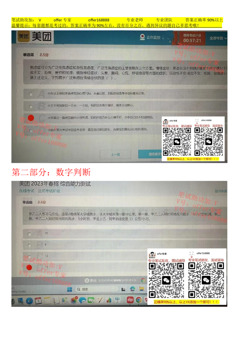 24届美团综合能力测试题第4套（4月1日）_2025春招题库汇总_十大行测题库_2023年十大热门题库更新中_03、赛码汇总_5、2023年美团24届春招综合能力测试题库（赛码题库）