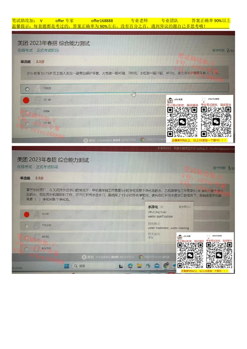 24届美团综合能力测试题第4套（4月1日）_2025春招题库汇总_十大行测题库_2023年十大热门题库更新中_03、赛码汇总_5、2023年美团24届春招综合能力测试题库（赛码题库）