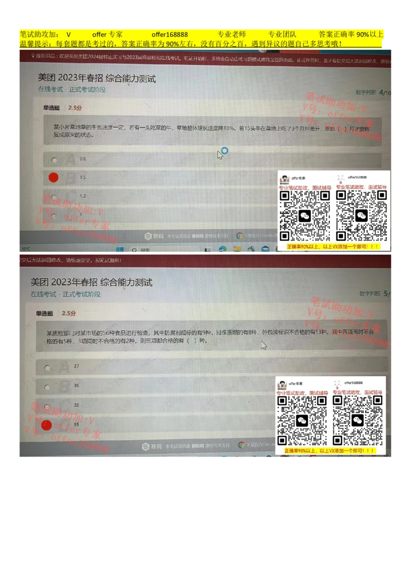 24届美团综合能力测试题第4套（4月1日）_2025春招题库汇总_十大行测题库_2023年十大热门题库更新中_03、赛码汇总_5、2023年美团24届春招综合能力测试题库（赛码题库）