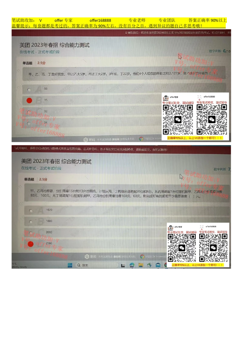 24届美团综合能力测试题第4套（4月1日）_2025春招题库汇总_十大行测题库_2023年十大热门题库更新中_03、赛码汇总_5、2023年美团24届春招综合能力测试题库（赛码题库）