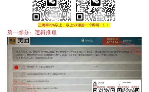 24届美团综合能力测试题第4套（4月1日）_2025春招题库汇总_十大行测题库_2023年十大热门题库更新中_03、赛码汇总_5、2023年美团24届春招综合能力测试题库（赛码题库）