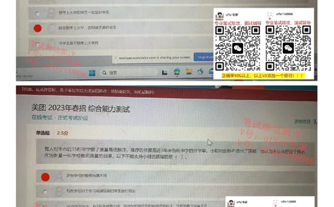 24届美团综合能力测试题第4套（4月1日）_2025春招题库汇总_十大行测题库_2023年十大热门题库更新中_03、赛码汇总_5、2023年美团24届春招综合能力测试题库（赛码题库）